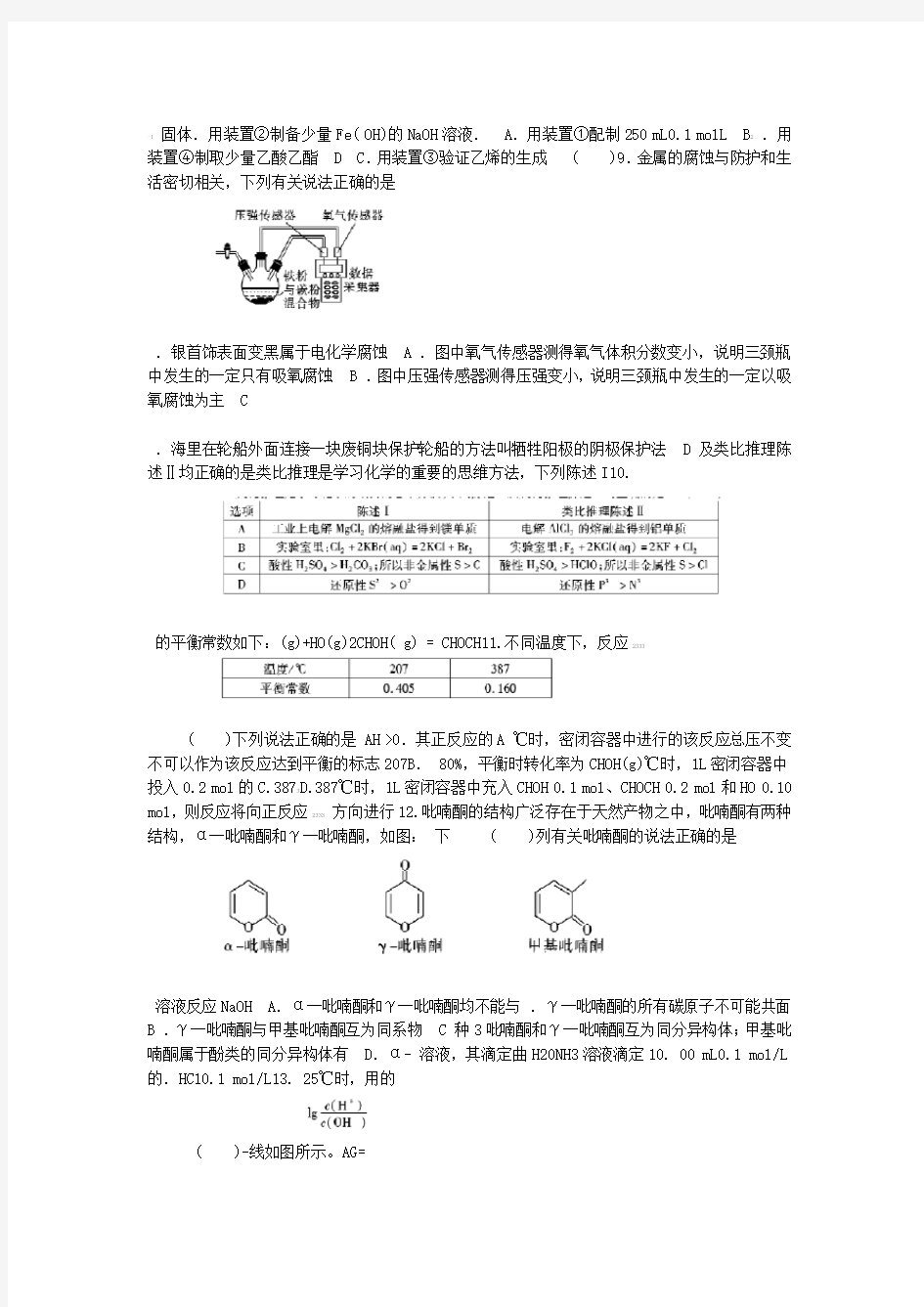 江淮十校2019年届高三第一次联考