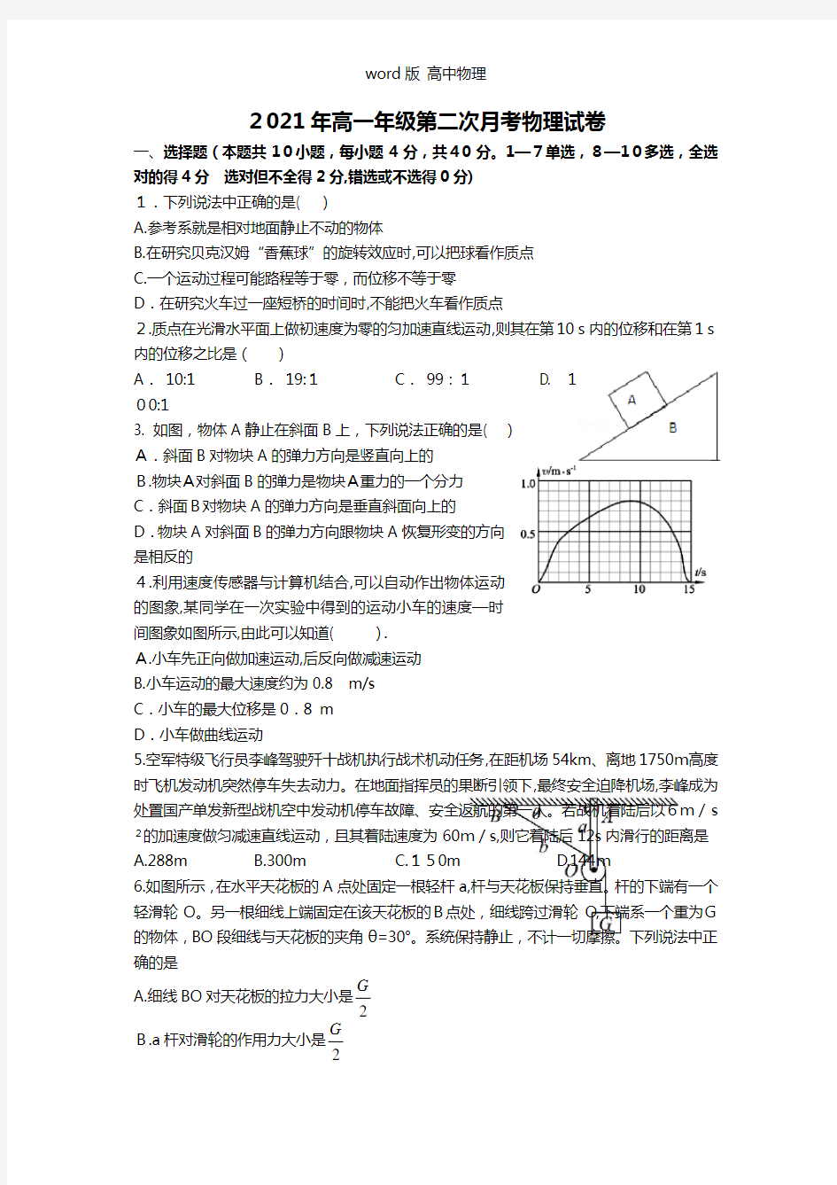 江西省宜春市上高二中2020┄2021学年高一上学期第二次月考试题 物理