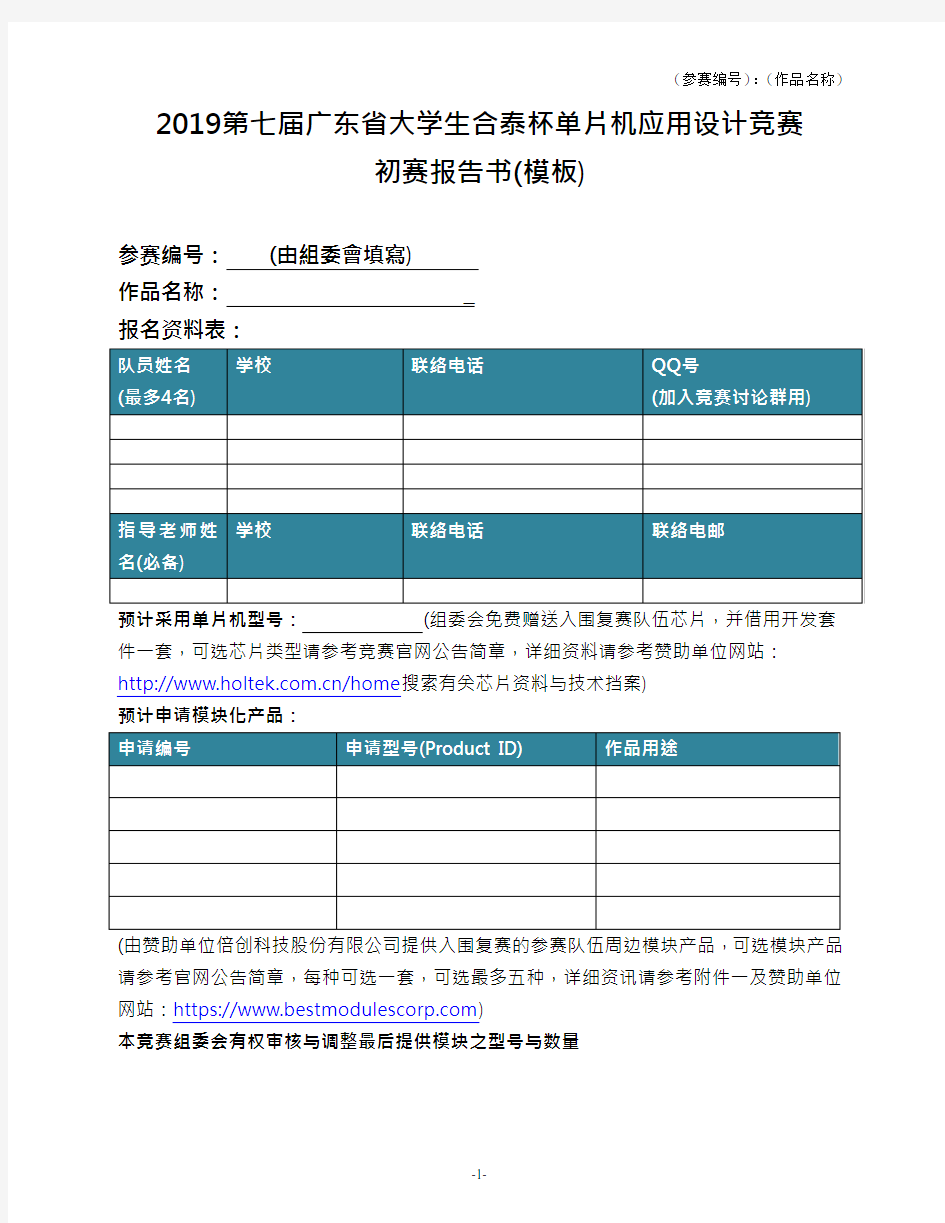 2019第七届广东大学生合泰杯单片机应用设计竞赛