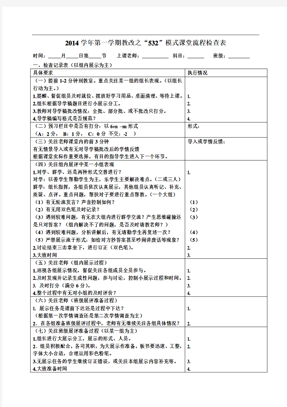 课堂常规检查表