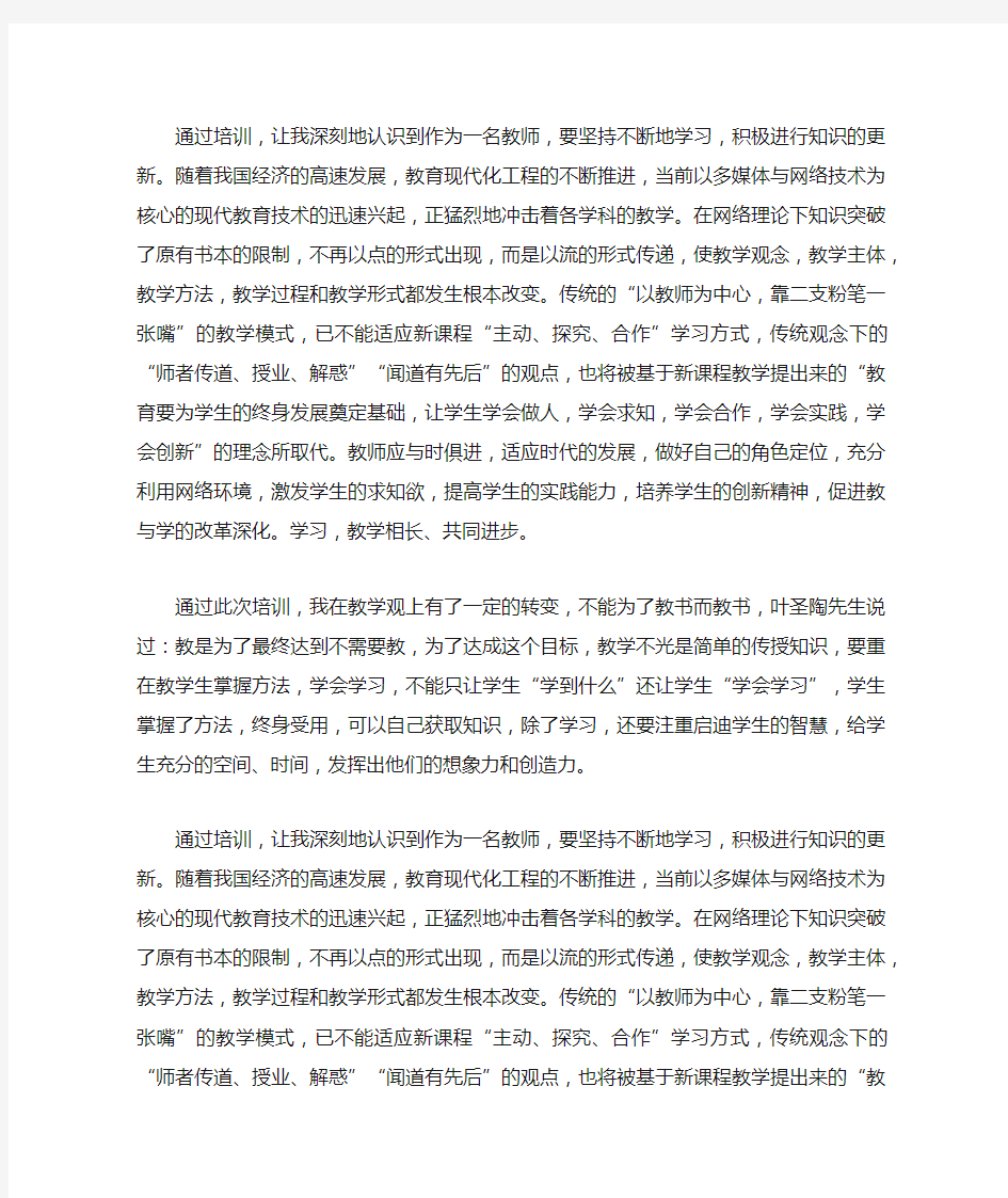 优秀教师培训心得体会