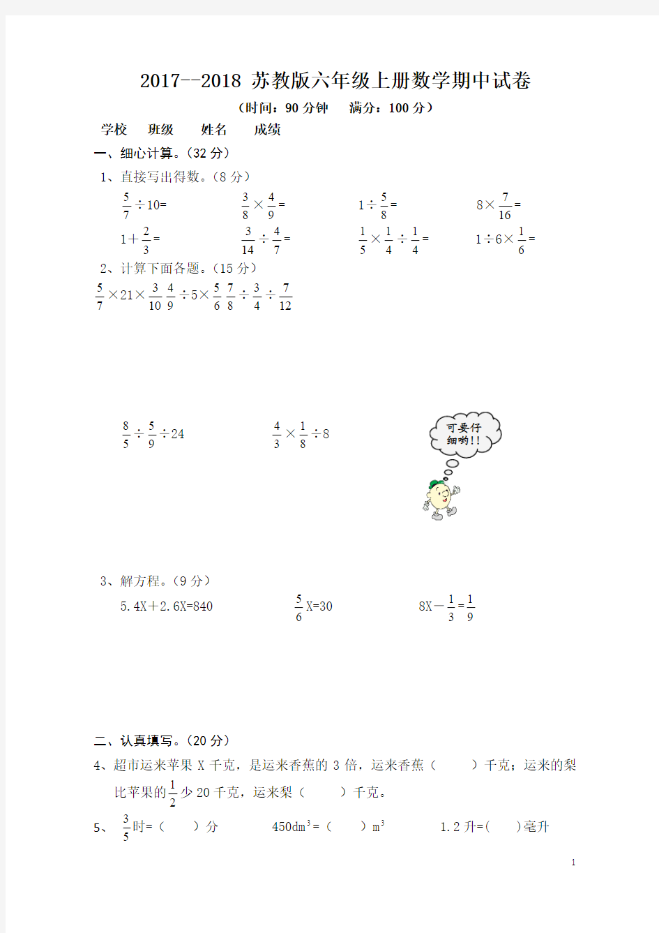 2017--2018 苏教版六年级上册数学期中试卷