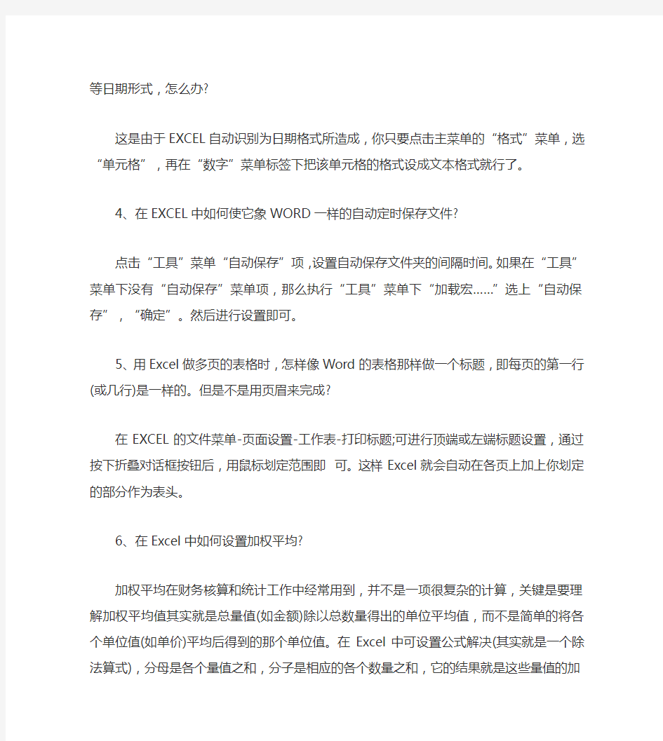 必须收藏的50个Excel表格操作技巧