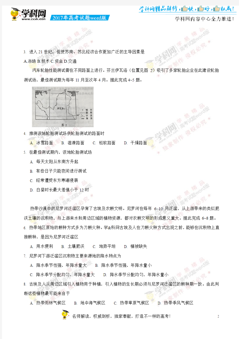 2017全国Ⅱ卷高考文综试题下载_真题答案精编版