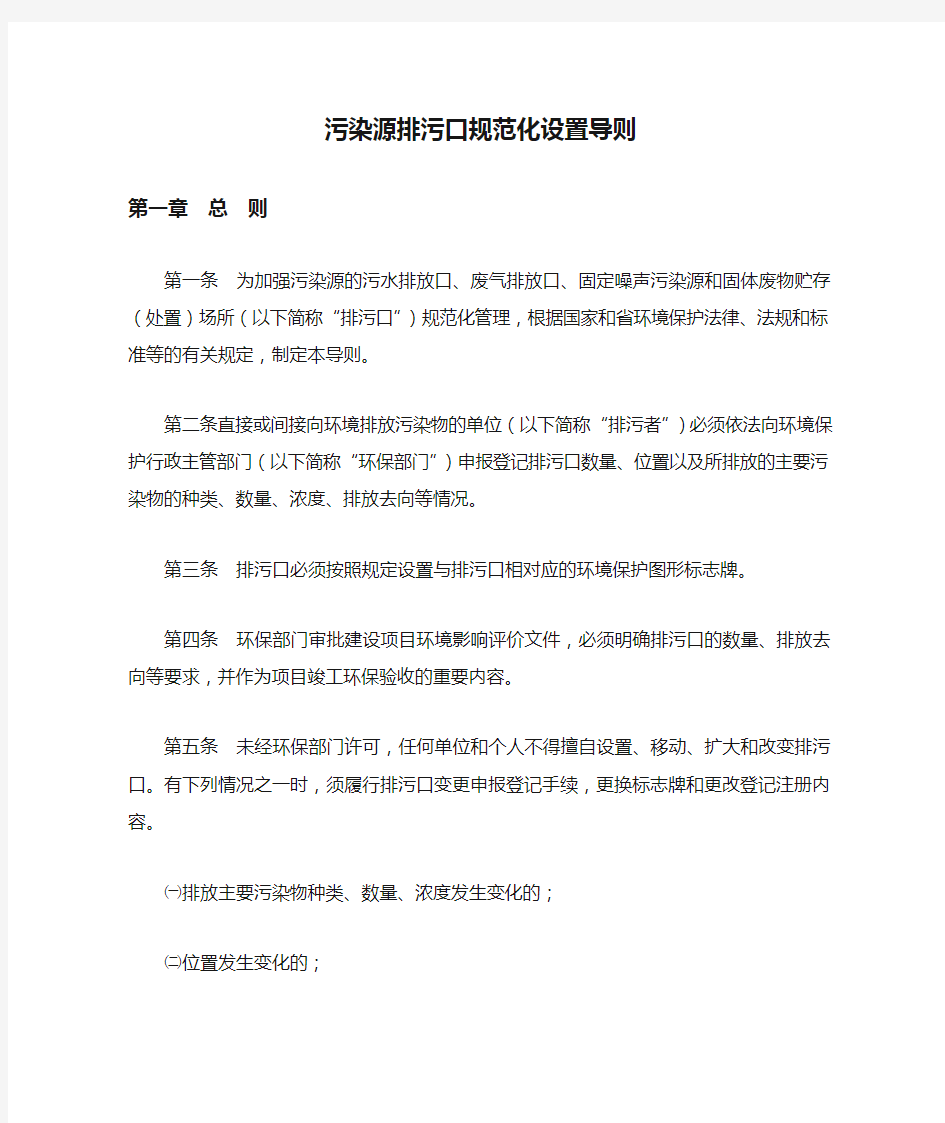 污染源排污口规范化设置导则