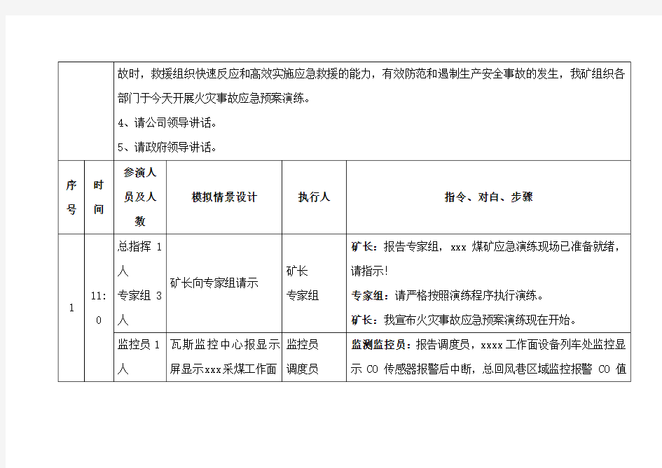 火灾应急预案演练   (脚本)