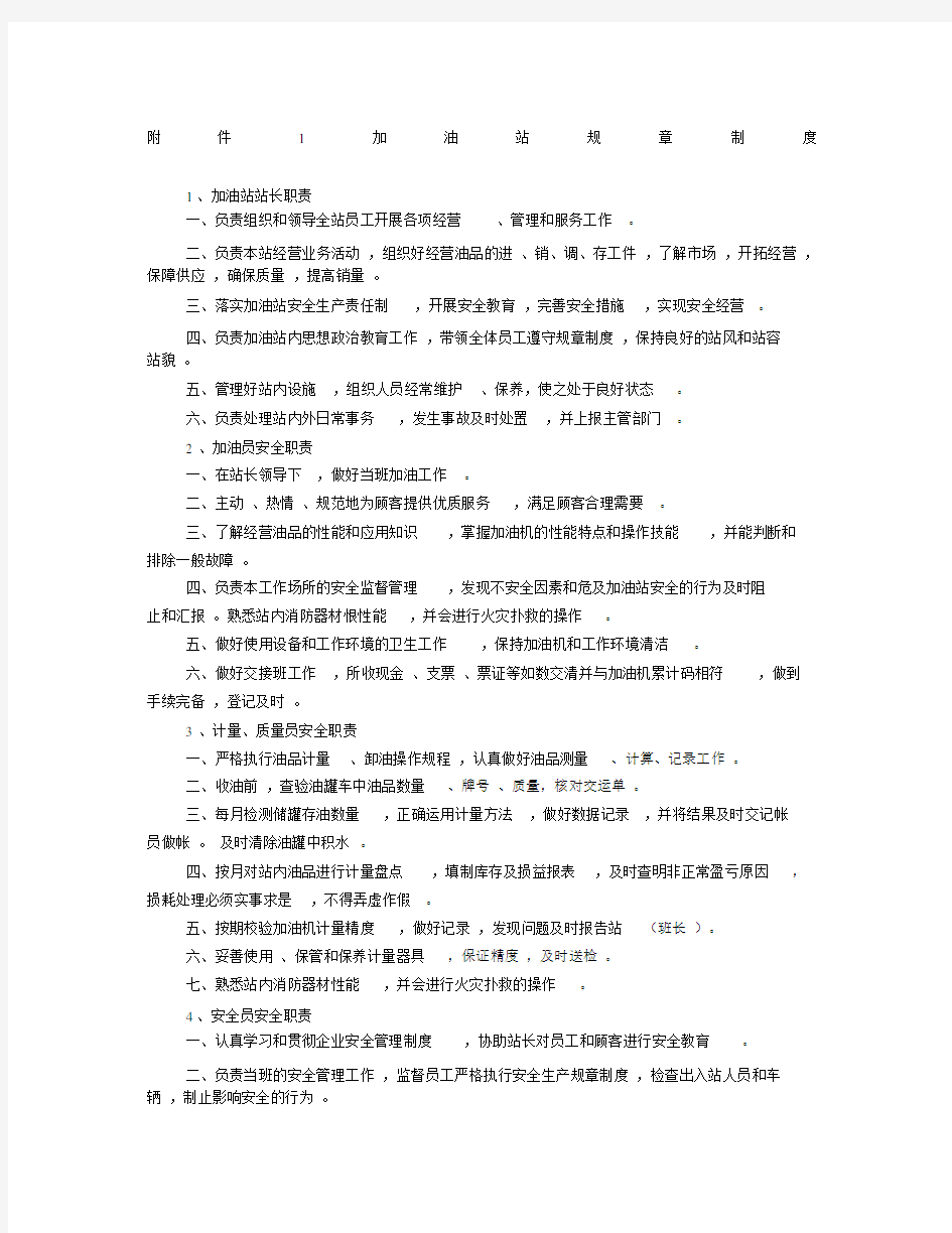 加油站员工规章制度.docx