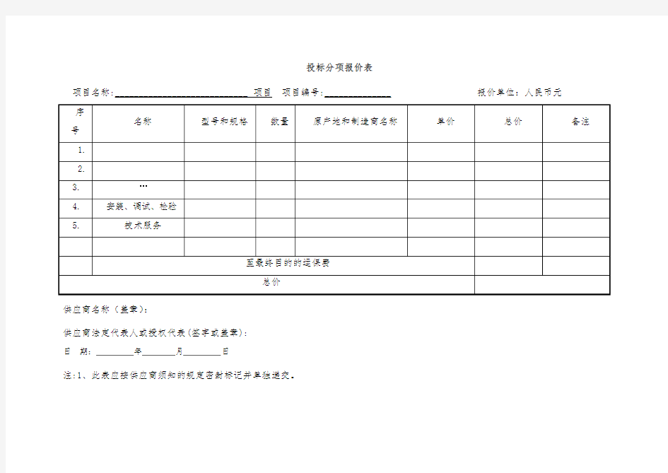 投标分项报价表