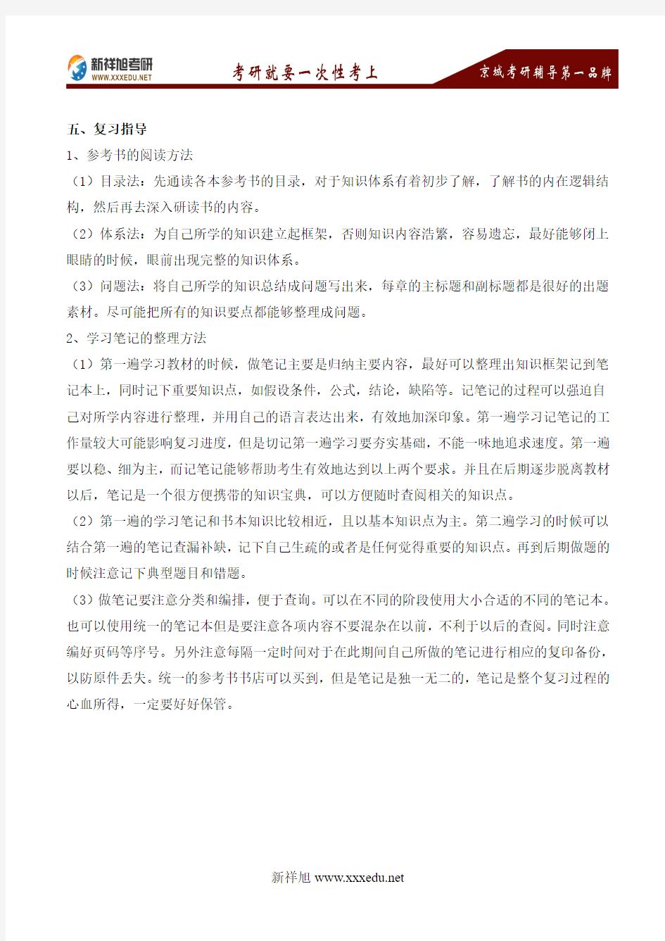 2018年北航材料科学与工程考研(0805)考试科目、招生人数、参考书目、复习指导---新祥旭考研