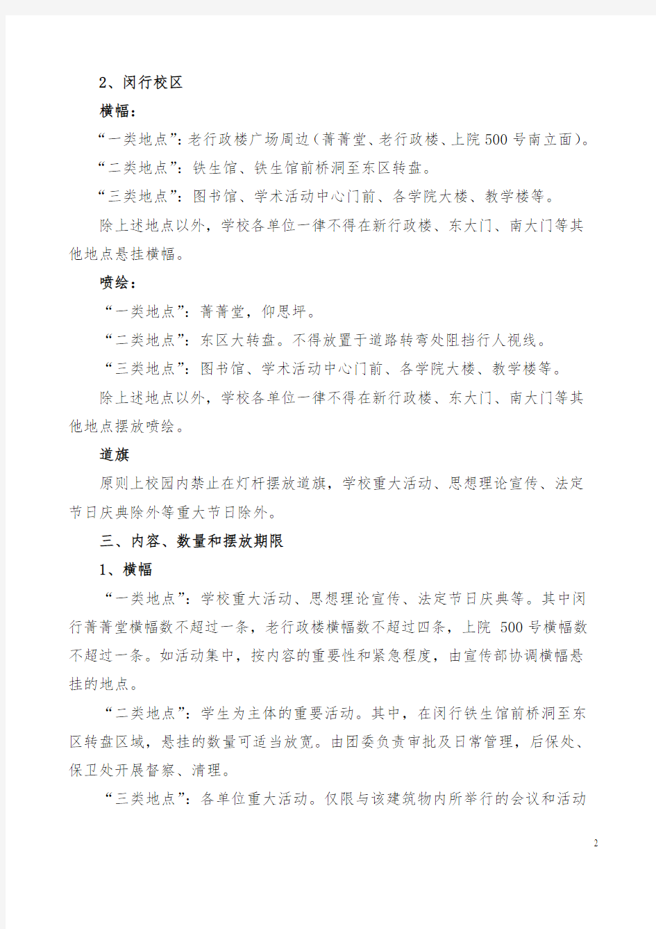 校园活动申请表-上海交通大学