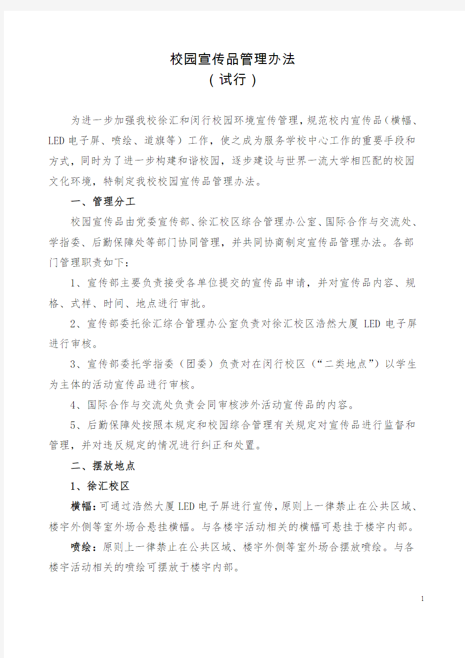 校园活动申请表-上海交通大学