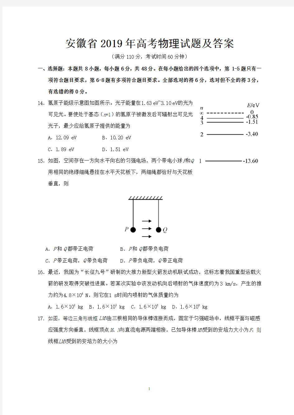 安徽省2019年高考物理试题及答案