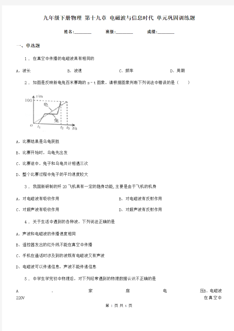 九年级下册物理 第十九章 电磁波与信息时代 单元巩固训练题