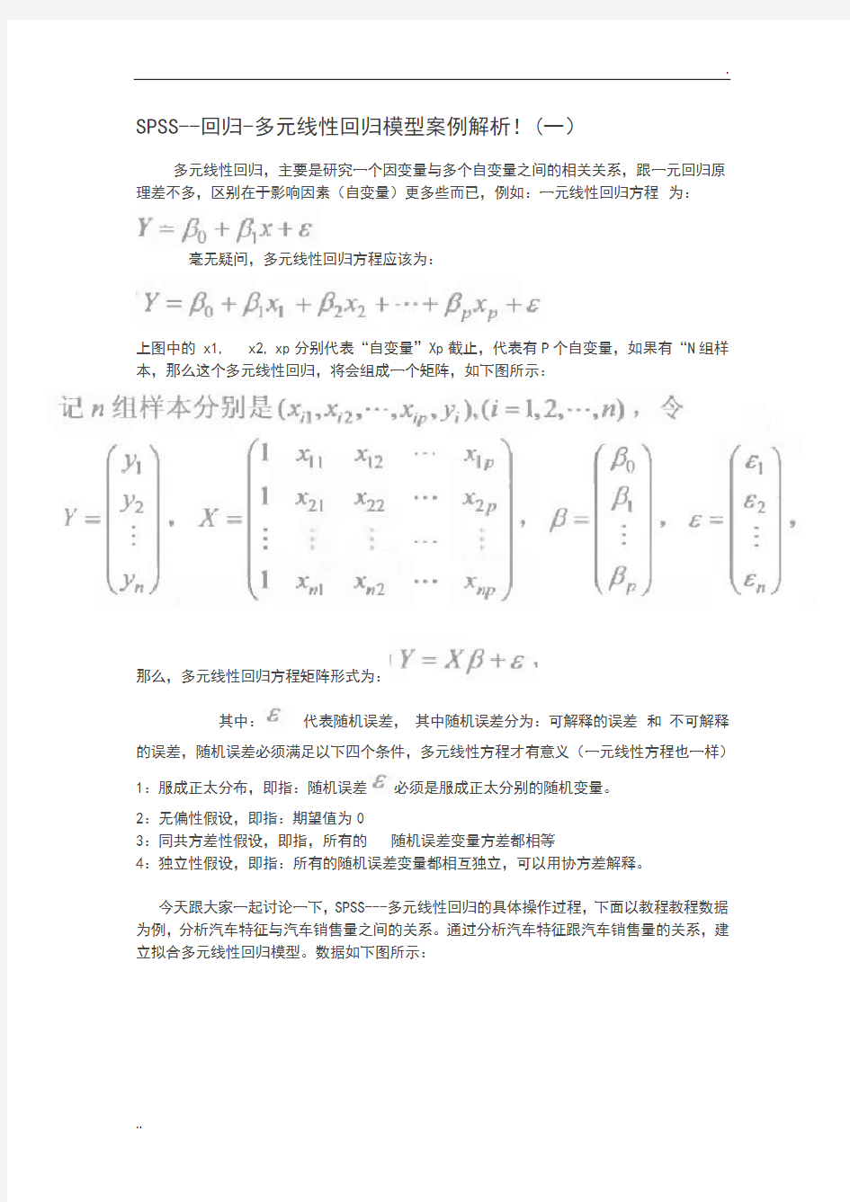 多元线性回归实例分析报告