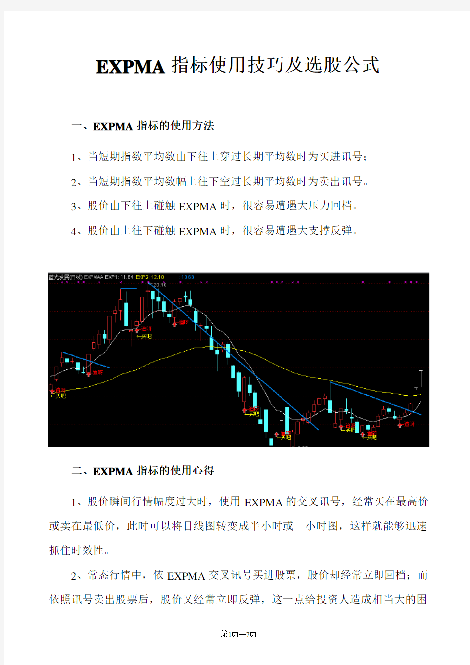 EXPMA指标使用技巧及选股公式