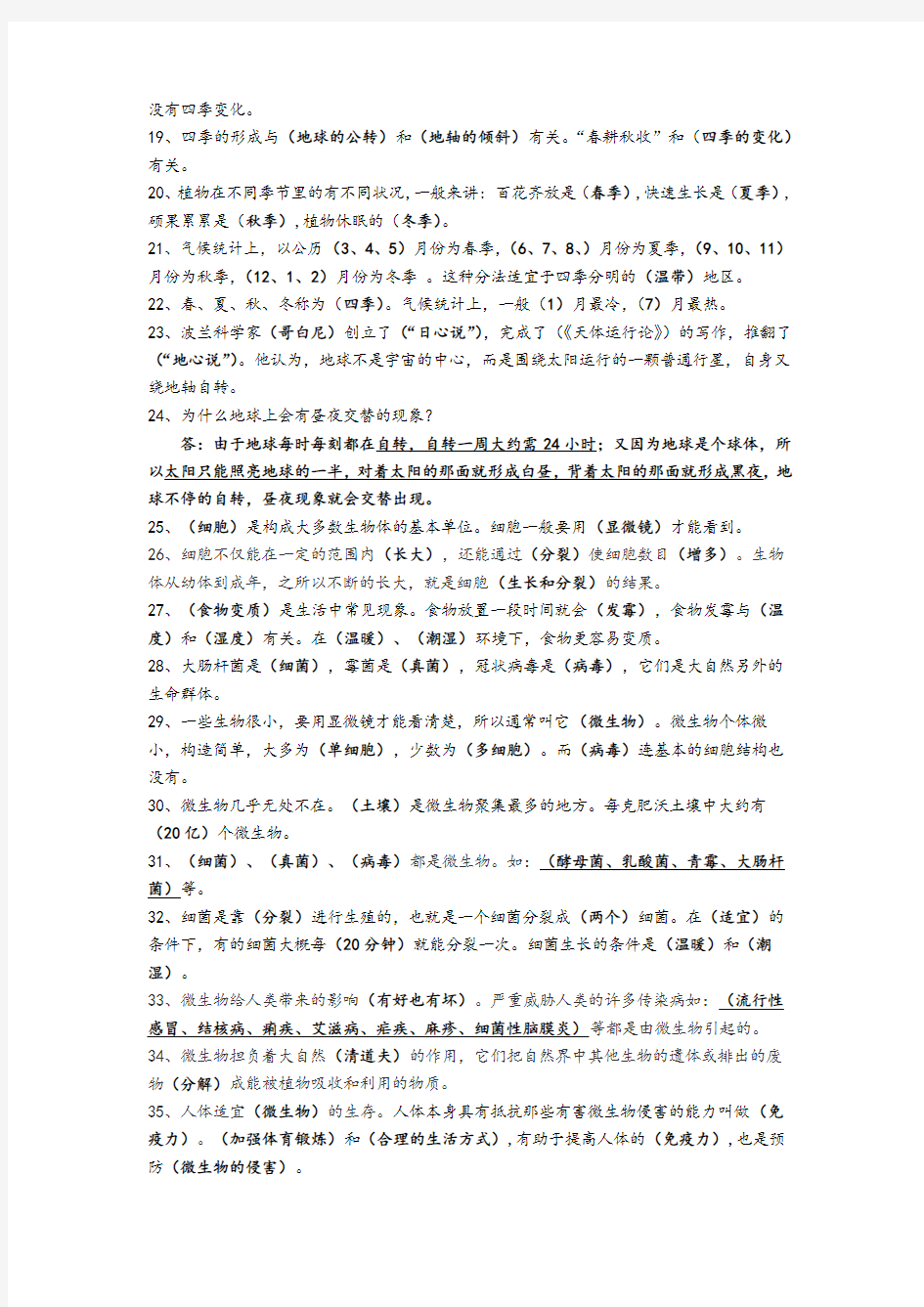 湘教版小学科学五年级(下册)期末复习知识点总结