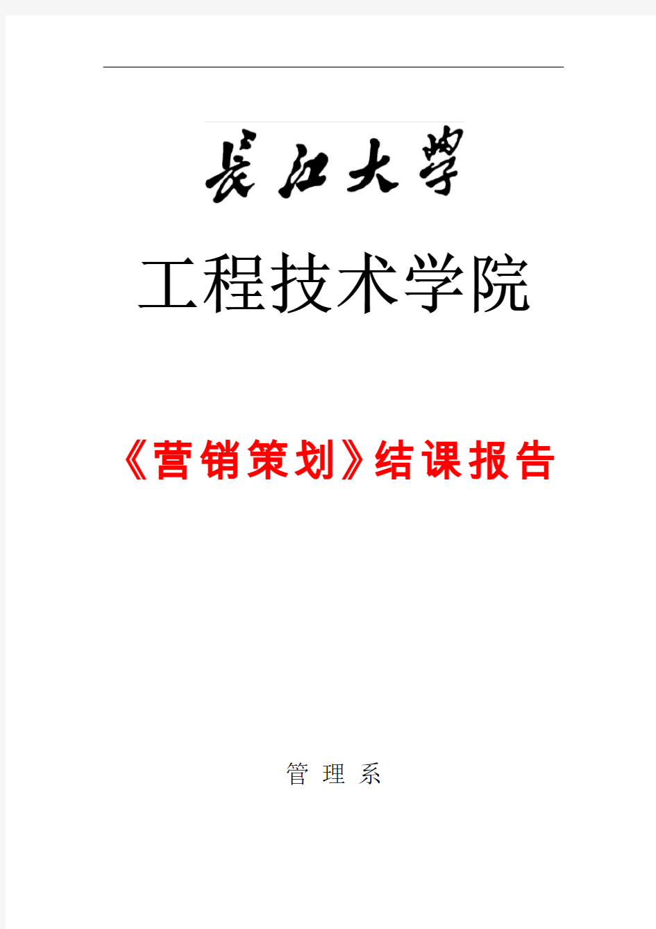 校园打印店营销策划书汇总