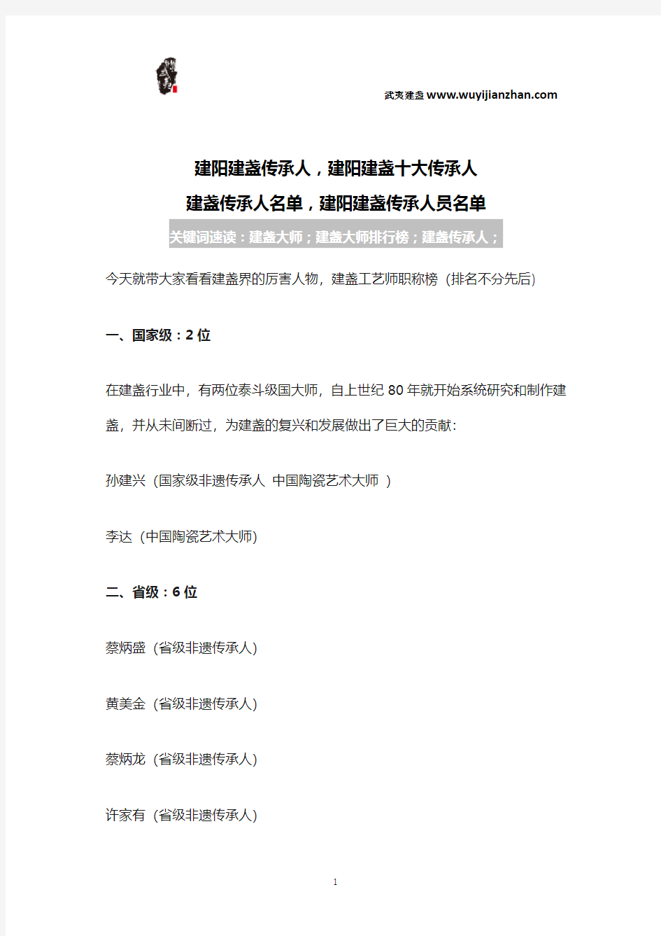 建阳建盏传承人,建阳建盏十大传承人,建盏传承人名单,建阳建盏传承人员名单