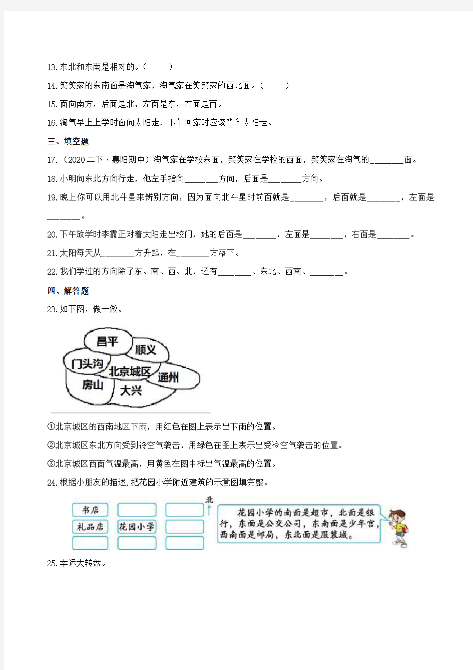 第二章《方向与位置》章节常考题集锦 重难点题型同步训练 二年级数学下册(原卷版)北师大版