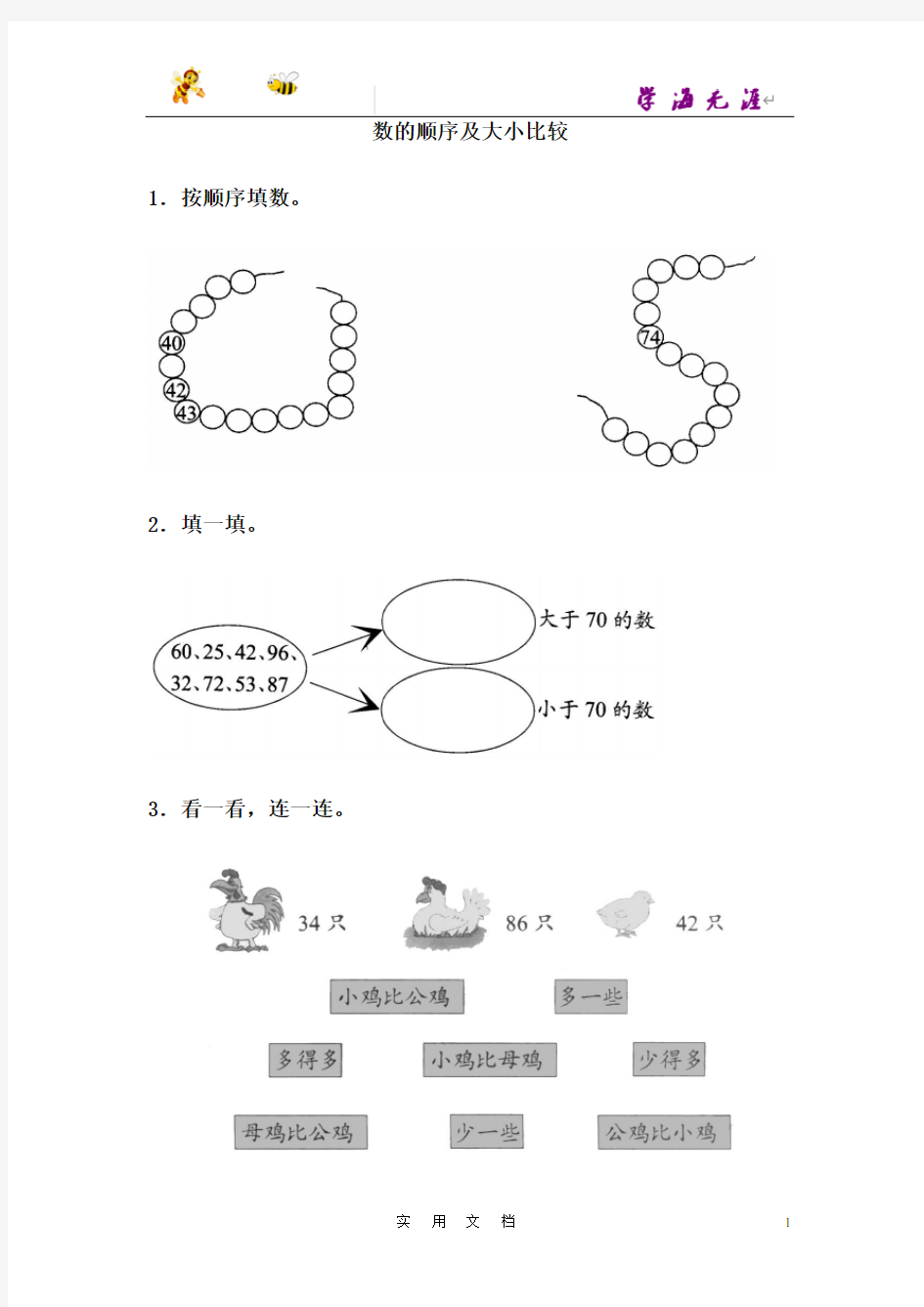 3.4数的顺序及大小比较