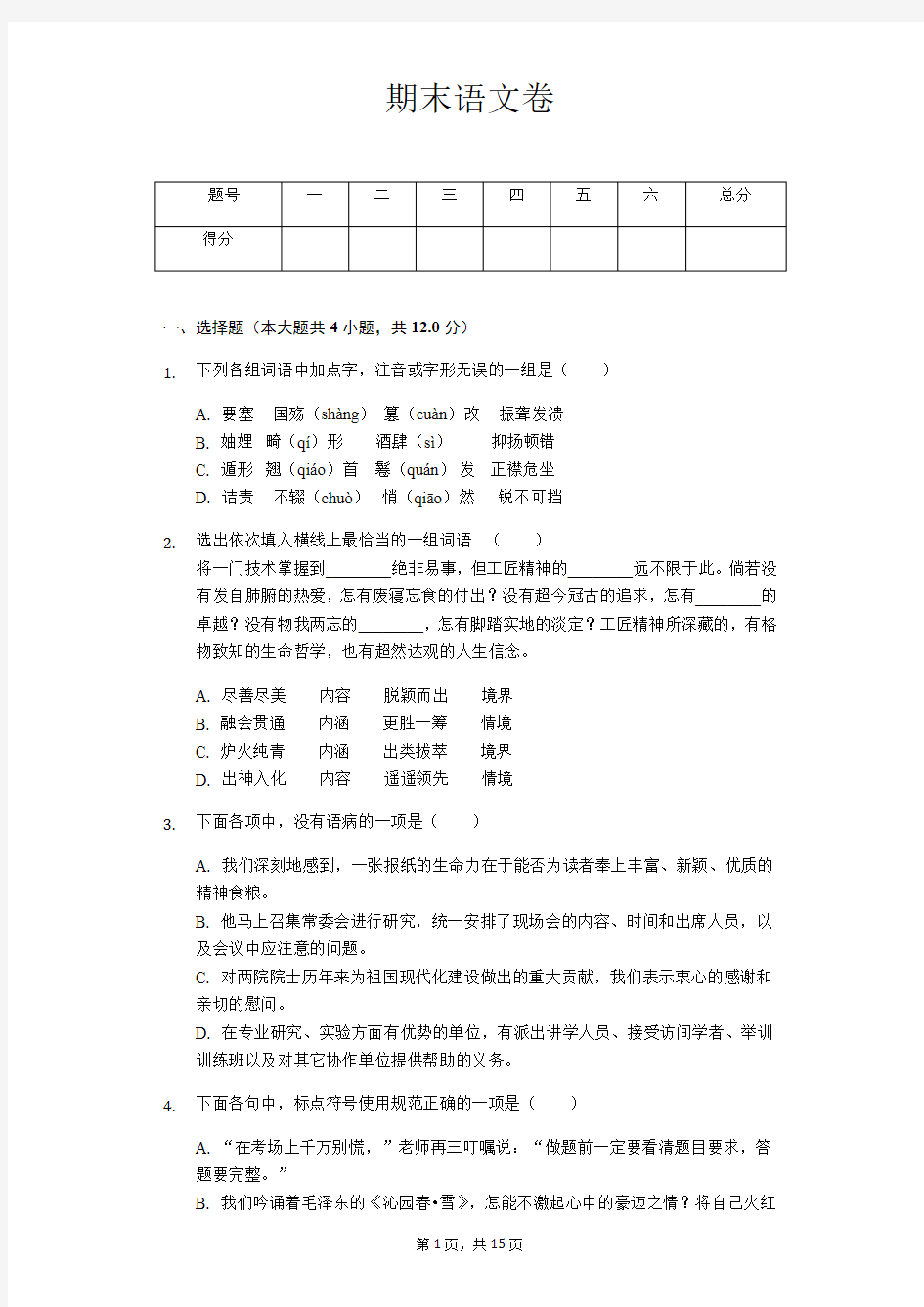 武汉八年级(上)期末语文卷(含答案)