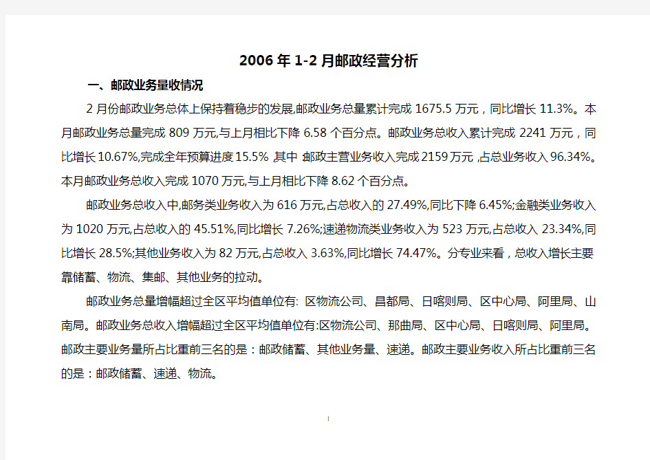 邮政综合分析说明