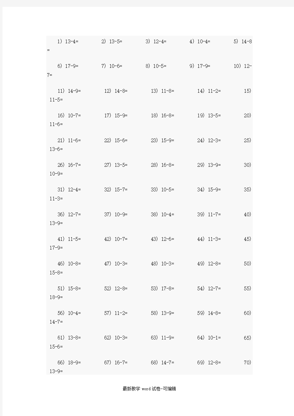 20以内退位减法练习题