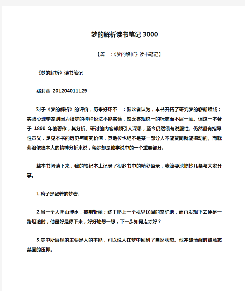 梦的解析读书笔记3000