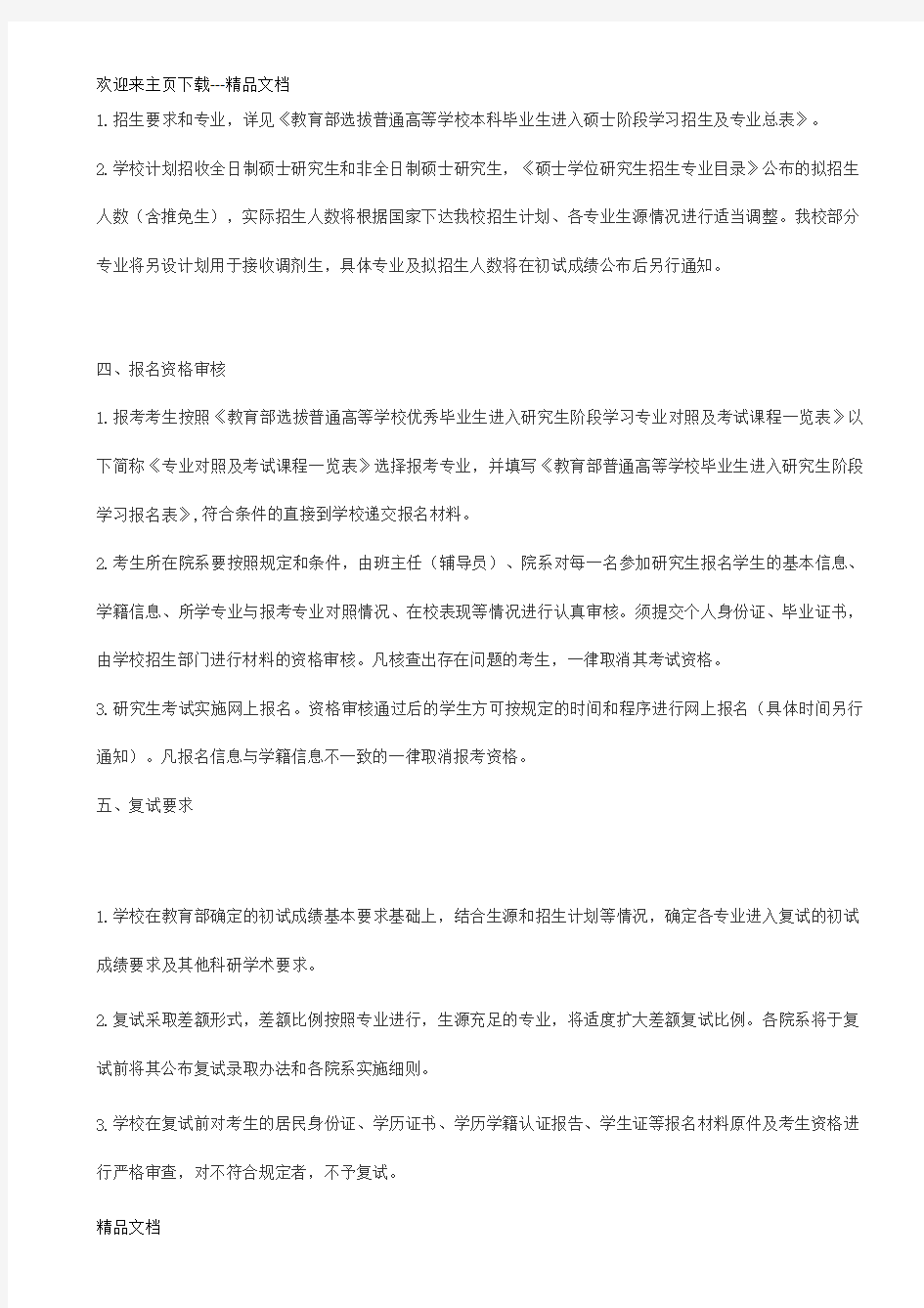 最新2019年湖南师范大学考研复试分数线