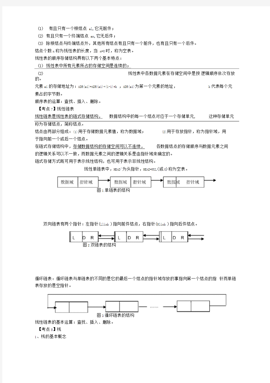 全国计算机二级考试复习资料