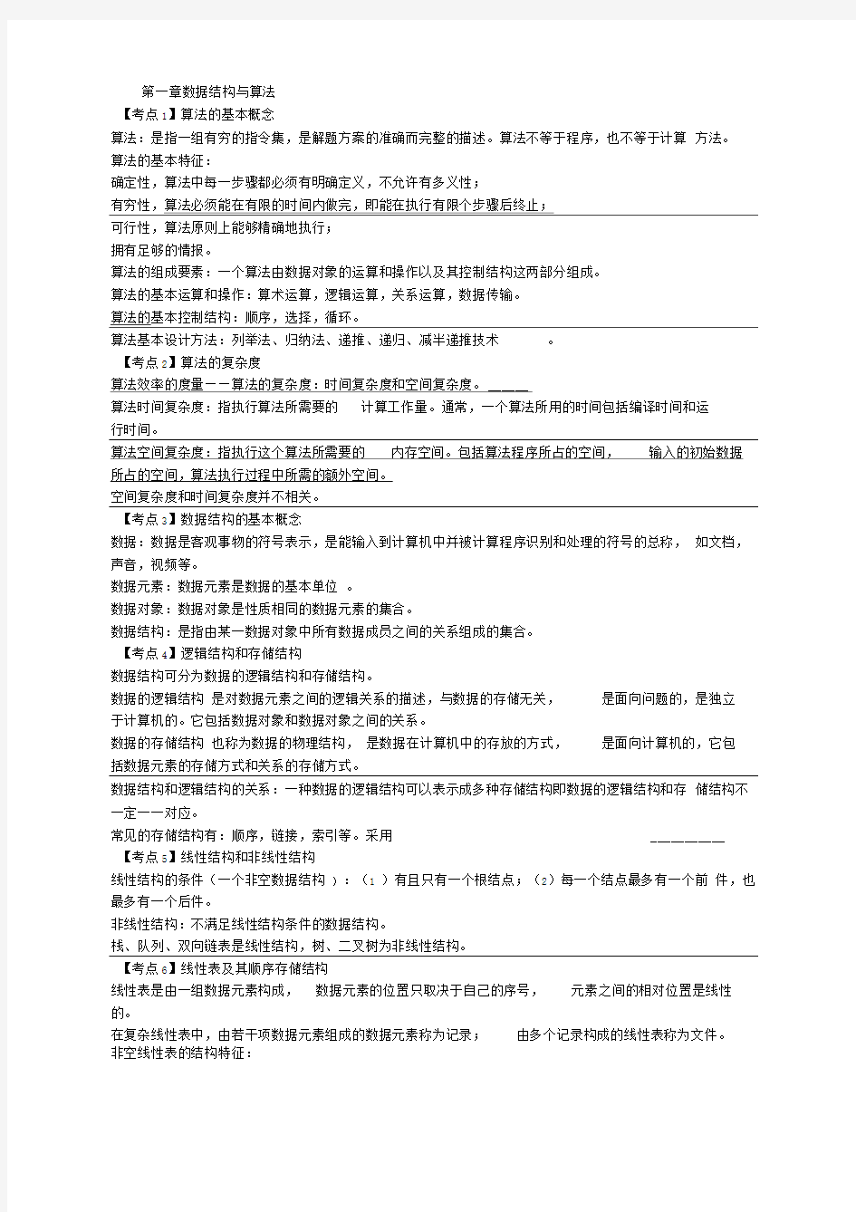 全国计算机二级考试复习资料