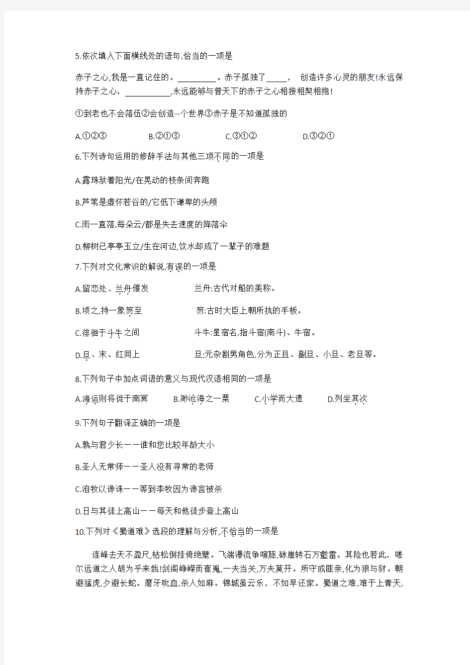 浙江省2020年7月学业水平考试语文试题 Word版含答案