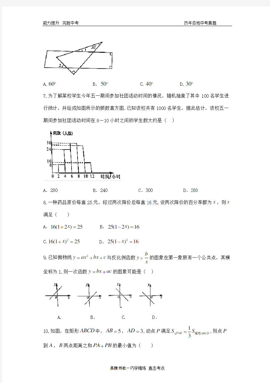 2017年安徽省初中学业水平考试数学试卷