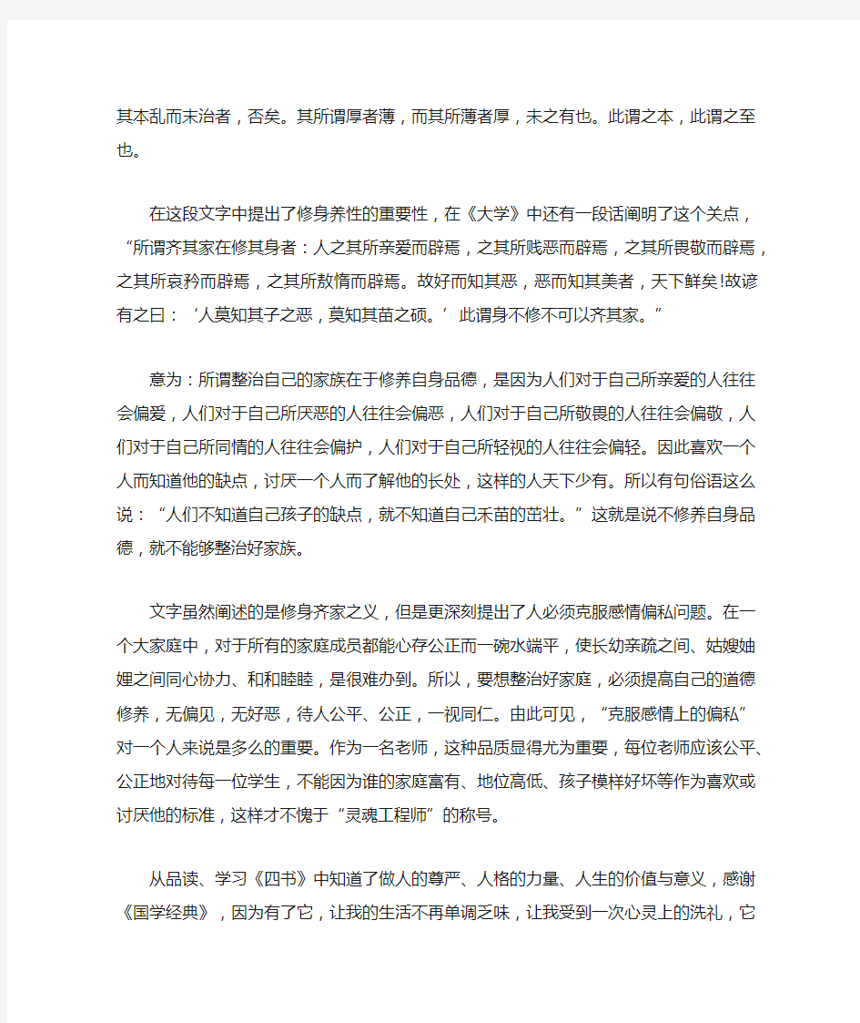 国学经典读后感范文3000字