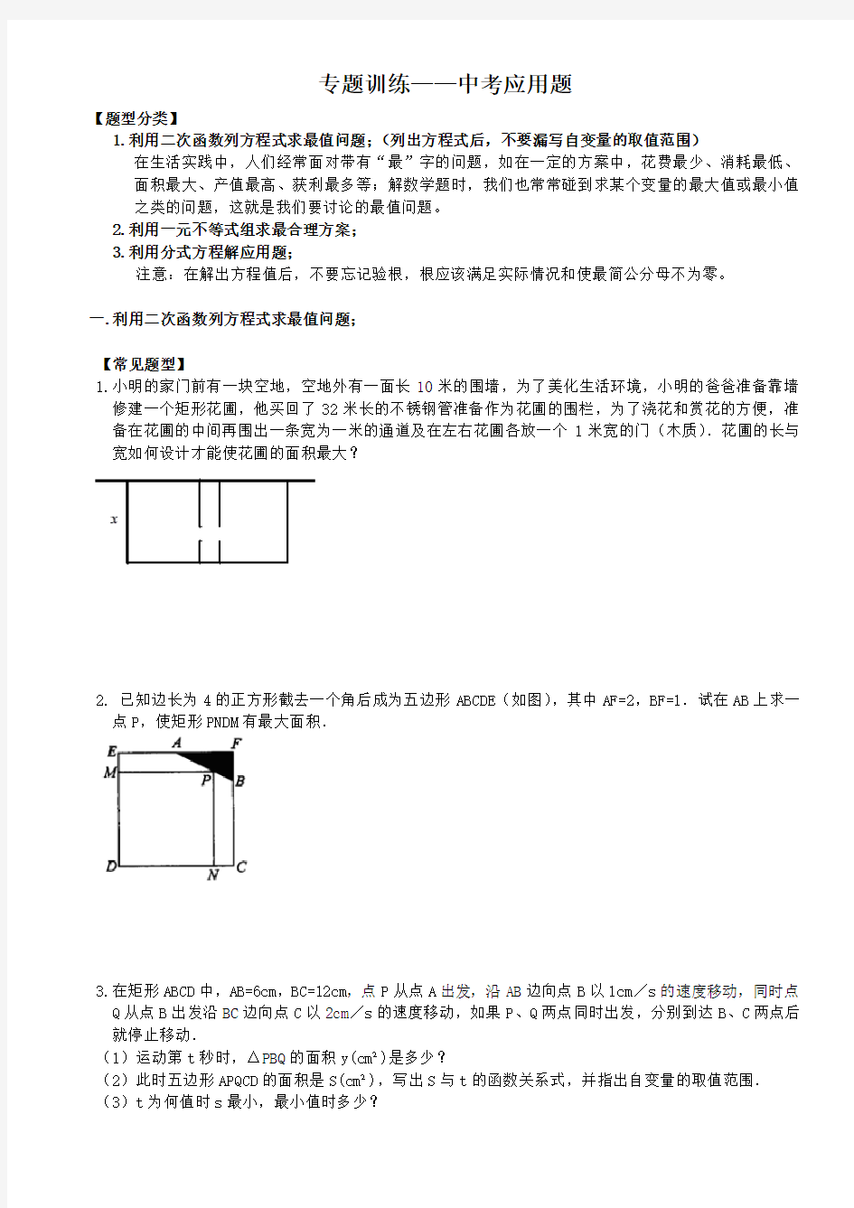 中考应用题(学生用)专题训练