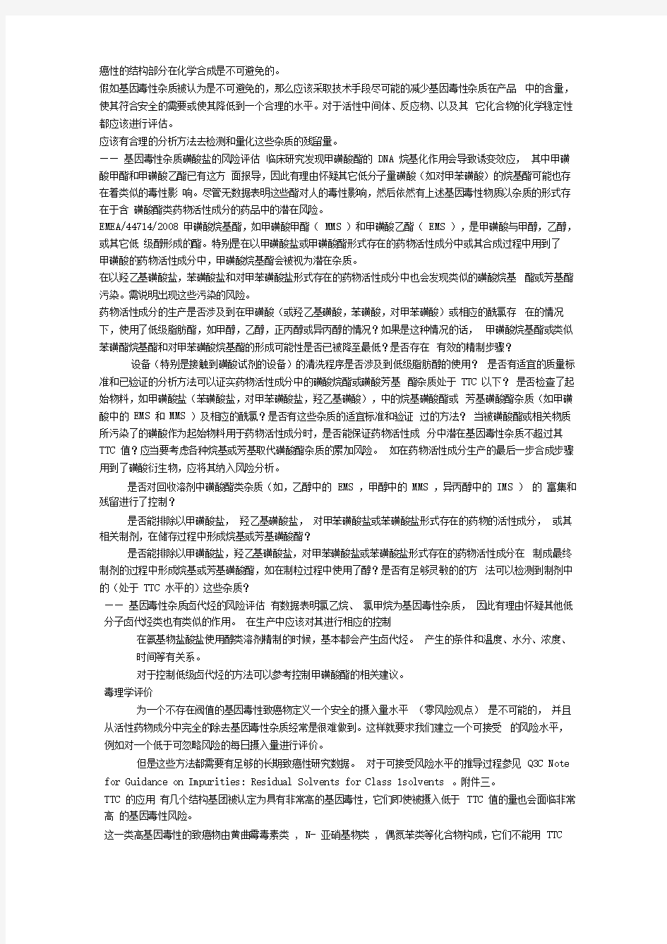 基因毒性杂质