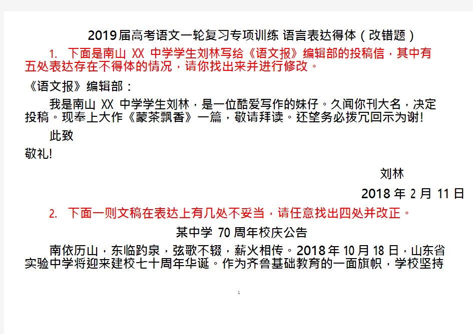 2019届高考语文一轮复习专项训练语言表达得体(改错题)(可编辑修改word版)