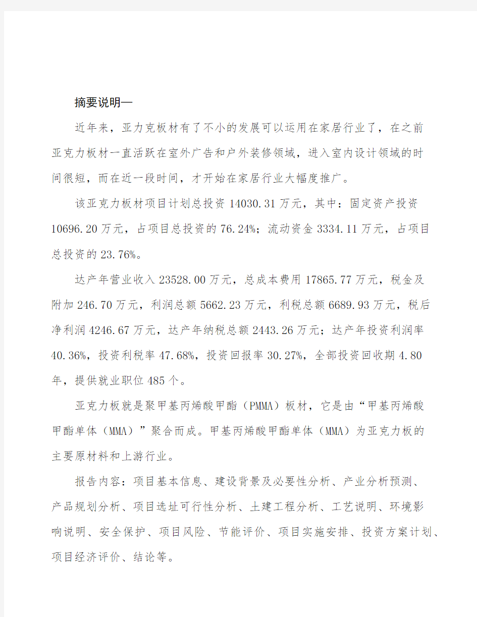 深圳板材项目投资分析报告