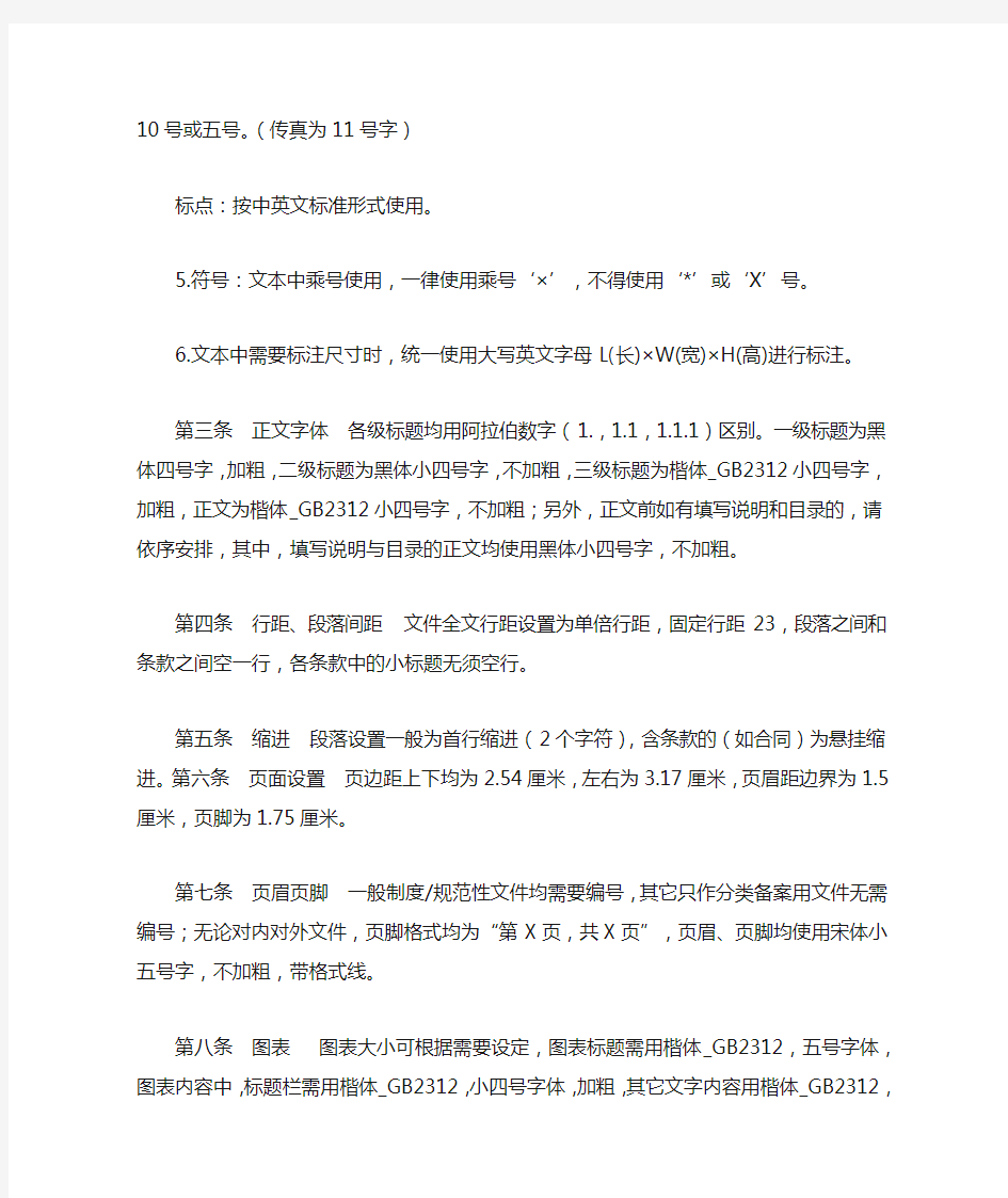 完整版办公文档统一格式.docx