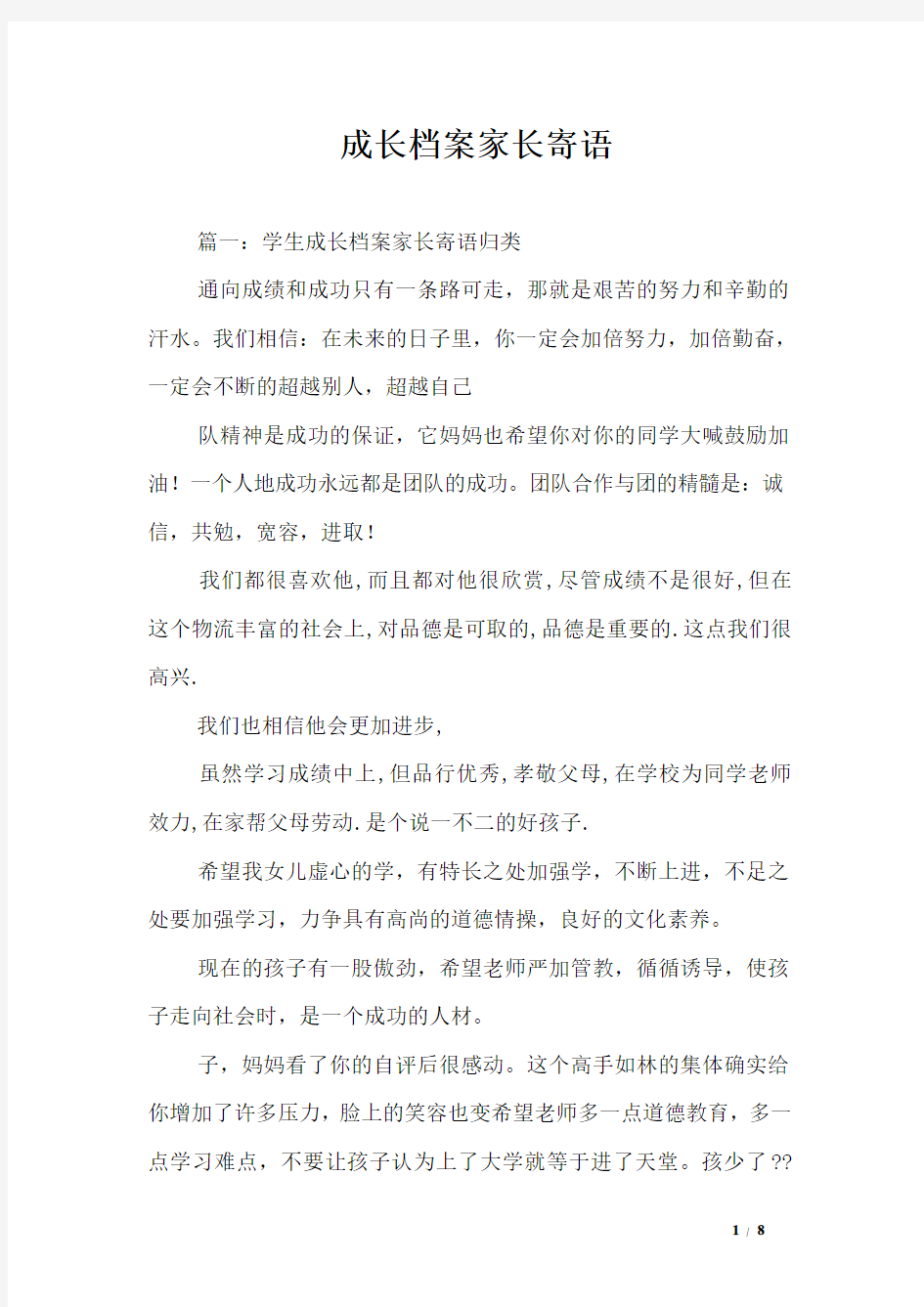 成长档案家长寄语