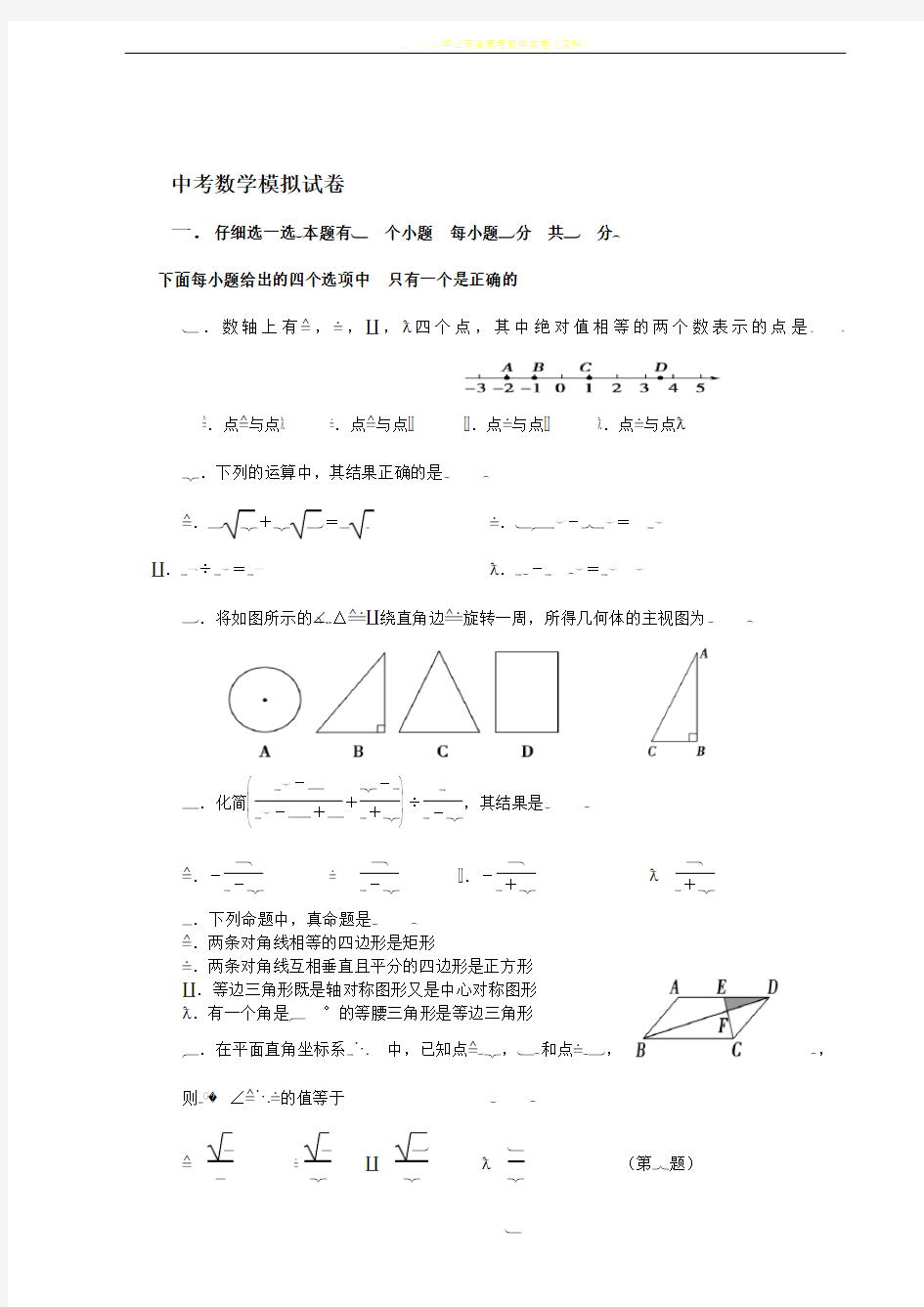 2017年数学中考模拟试卷