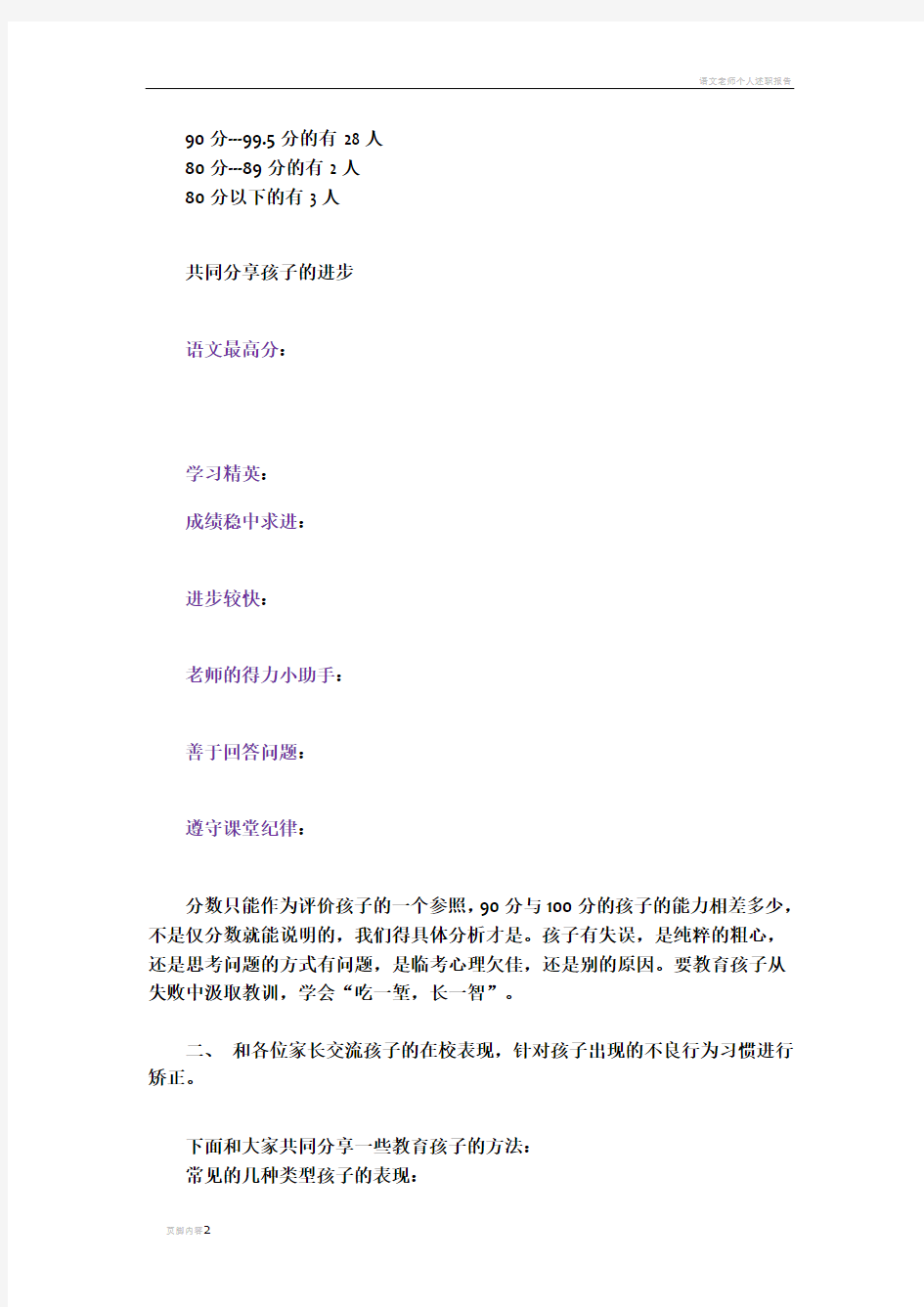 语文老师兼班主任家长会发言稿