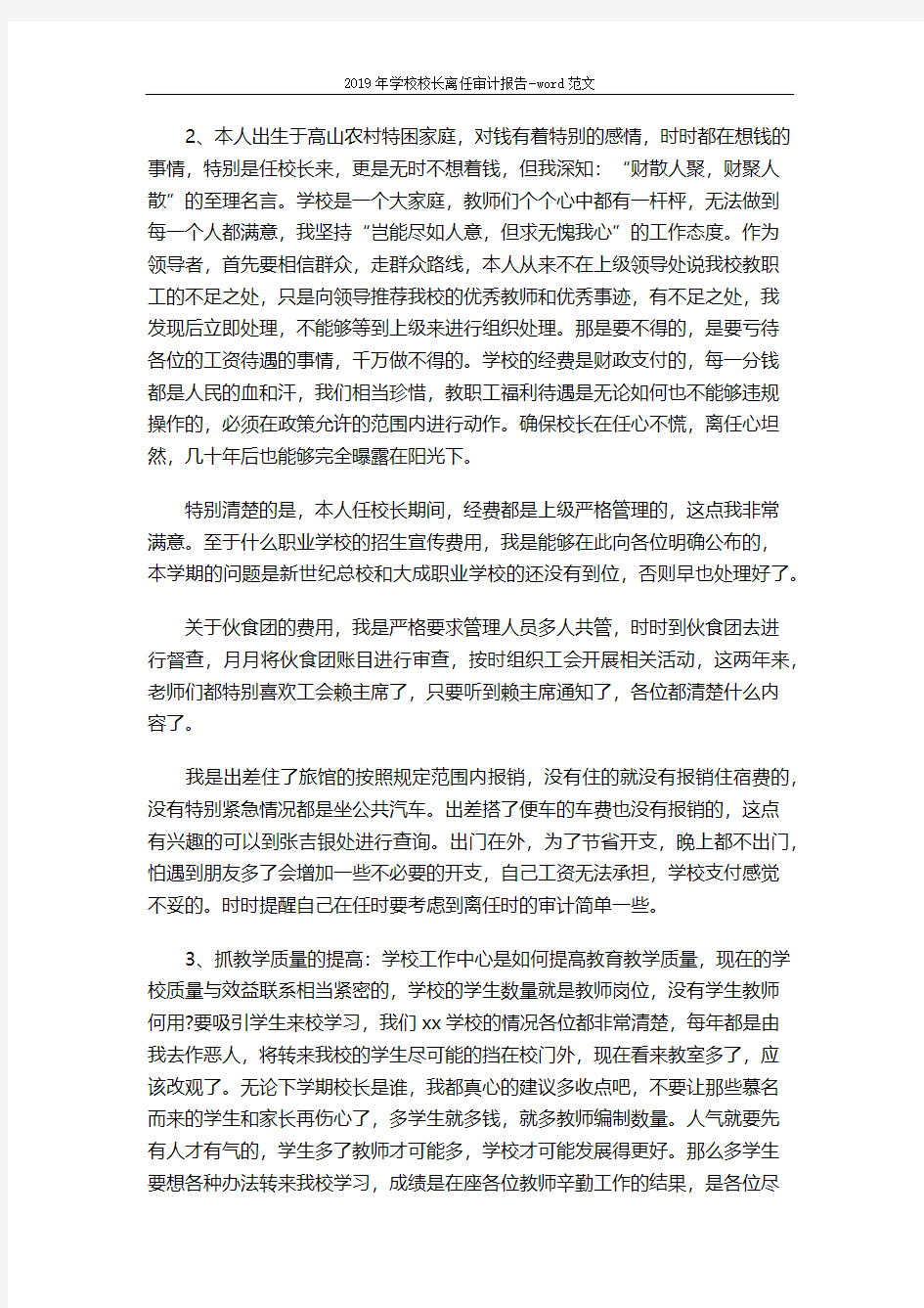 2019年学校校长离任审计报告-word范文 (5页)