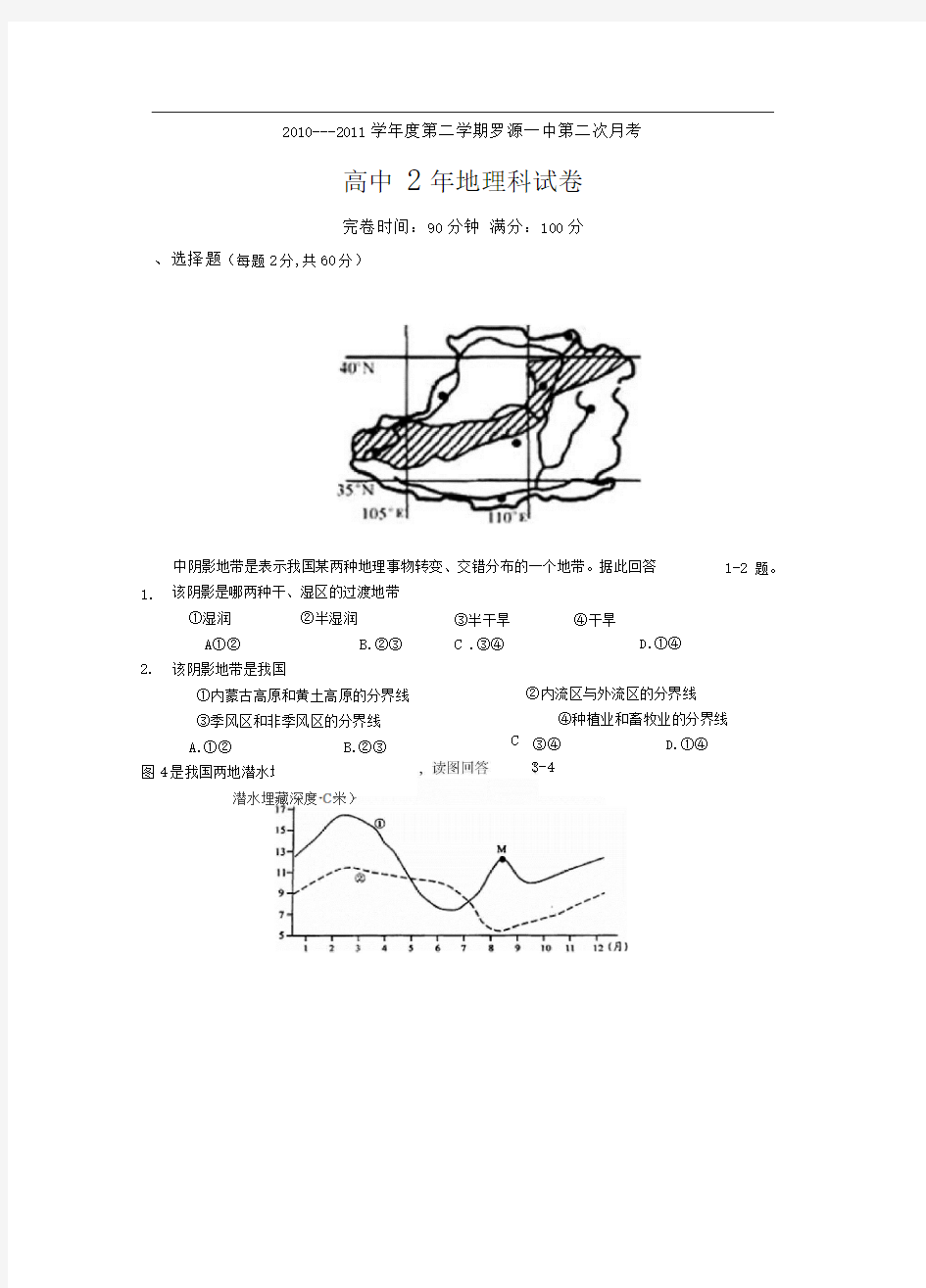 高二地理下册6月月考检测试题4