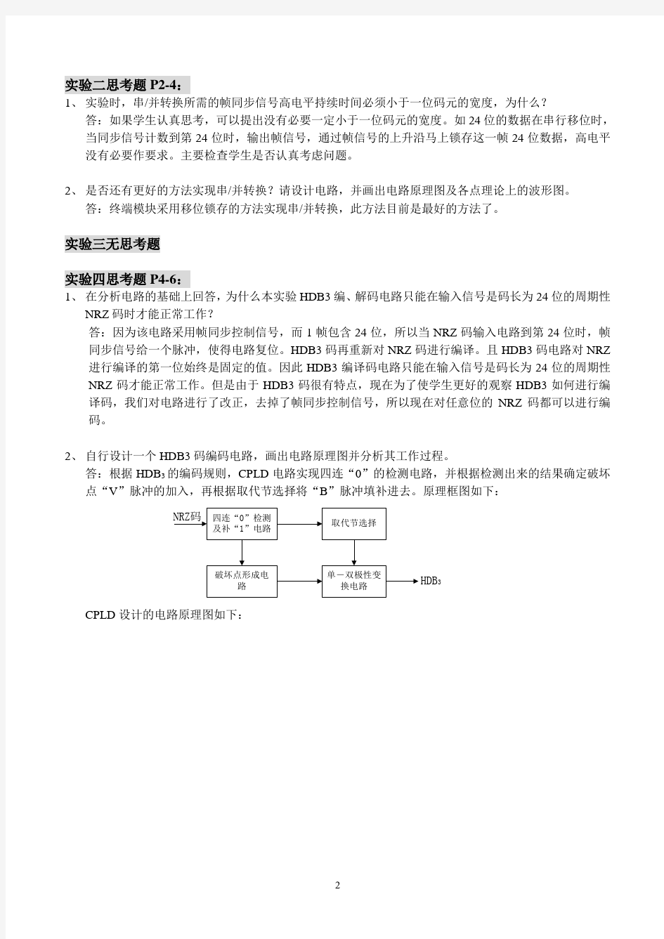 通信原理实验思考题答案