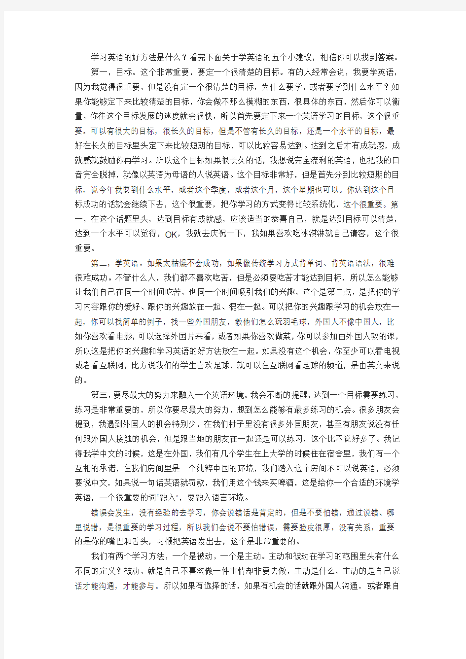 学习英语好方法