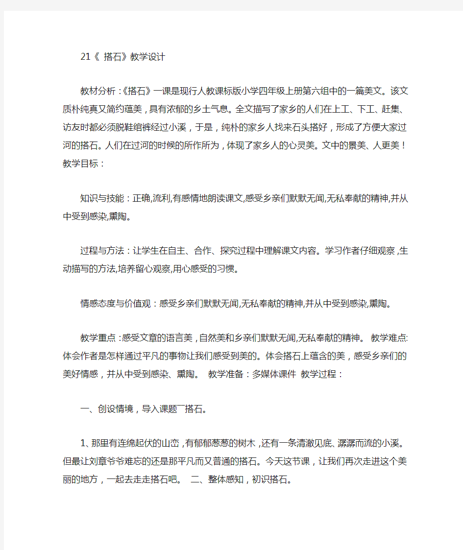 四年级语文教研组集体备课活动记录及教案