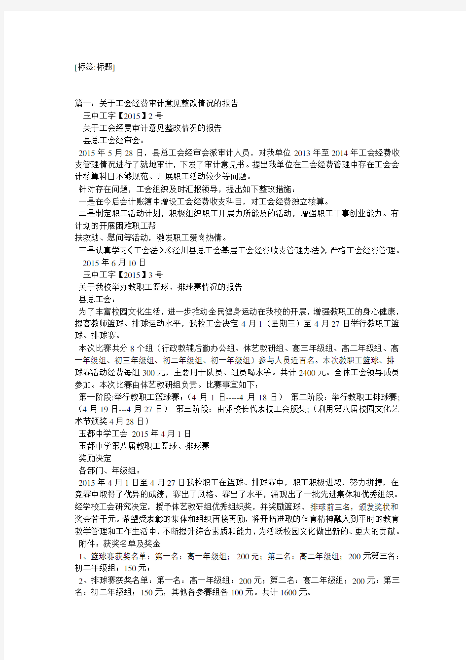 工会经费整改措施