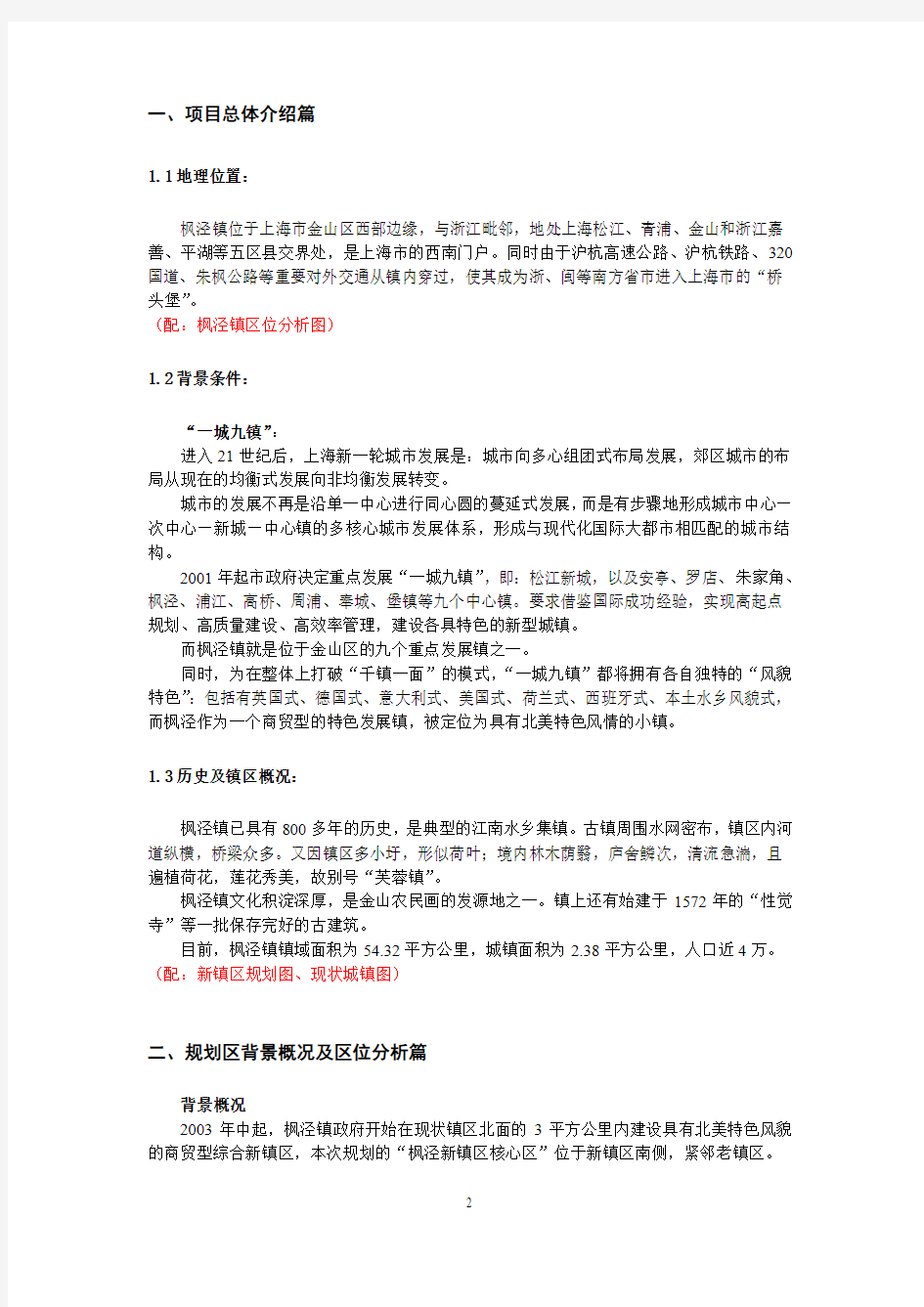 枫泾新镇核心区概念性规划方案(同济)讲解