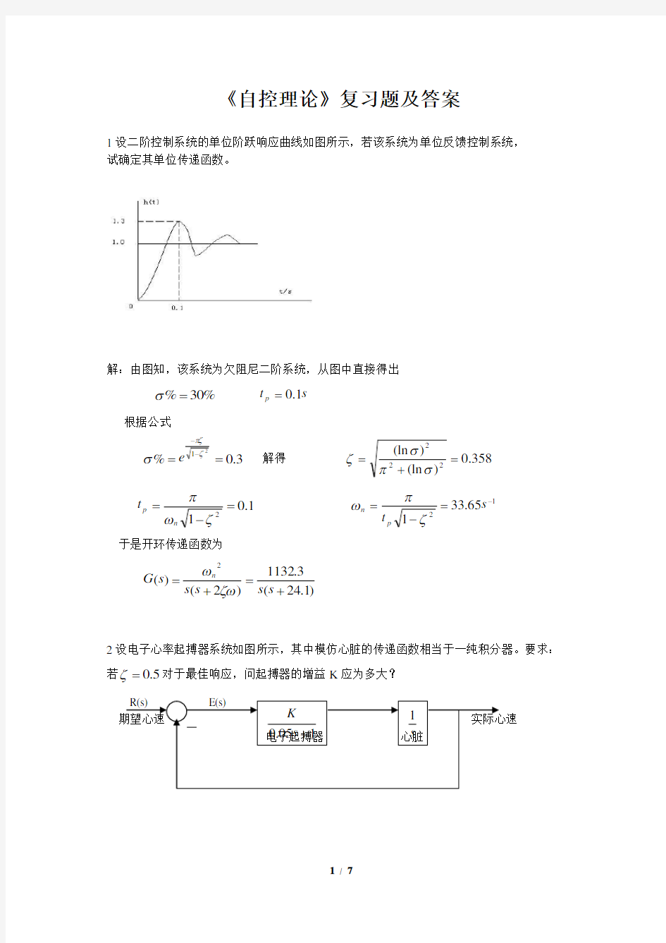 自控理论试题